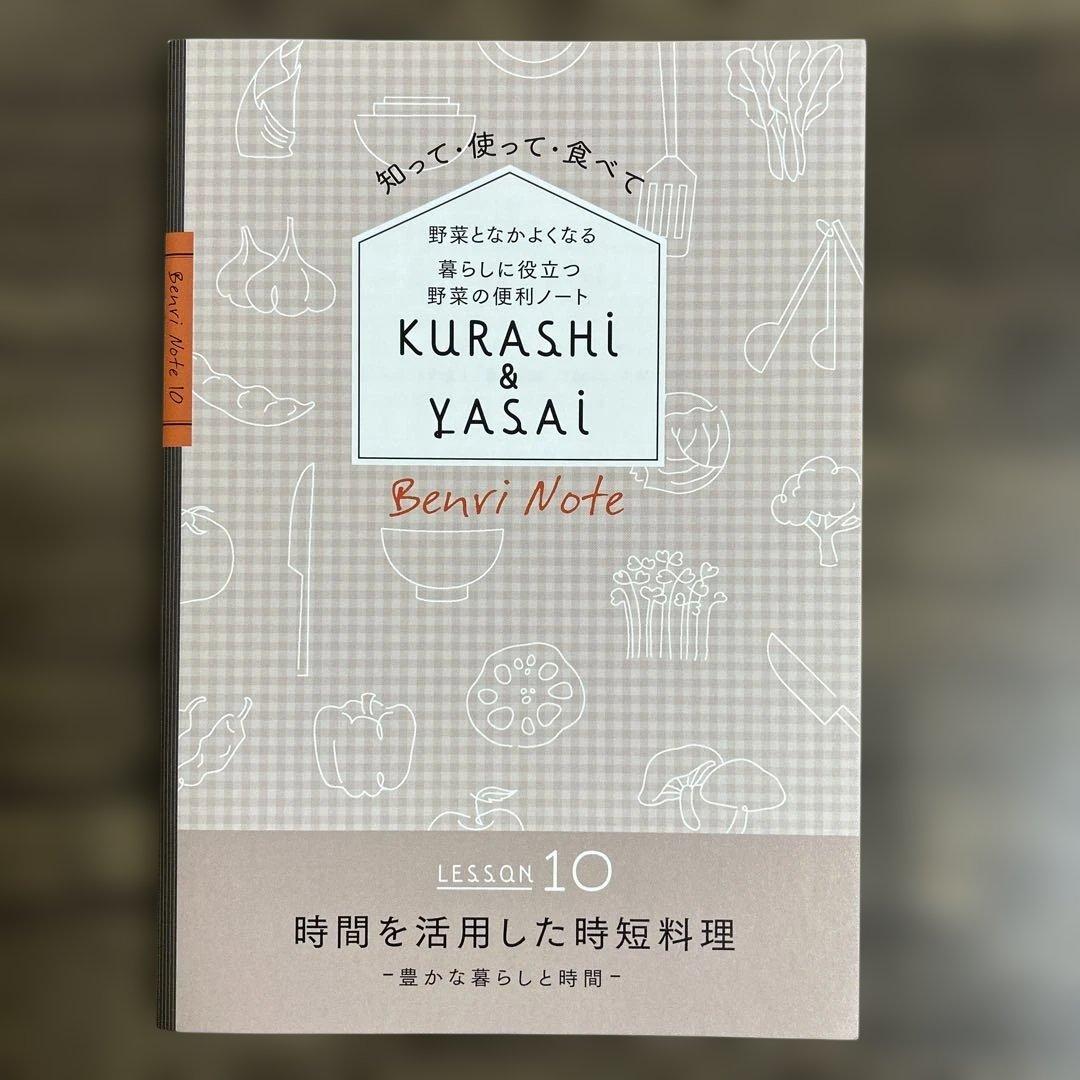 【フェリシモ】暮らしに役立つ 野菜の便利ノートプログラム