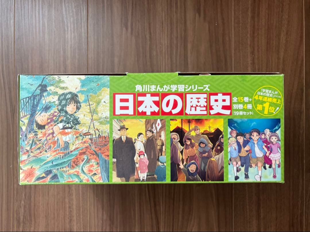 角川まんが学習シリーズ 日本の歴史 全15巻+別巻4冊定番セット