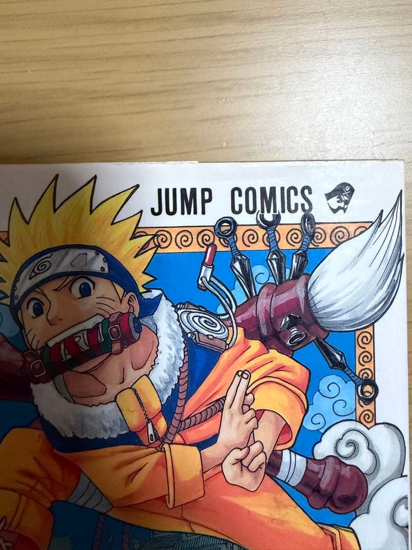 NARUTO-ナルト-第一巻　第1刷　初版