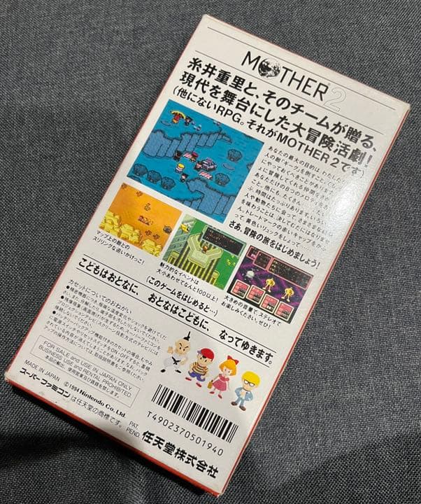 スーパーファミコンMOTHER2 ギーグの逆襲