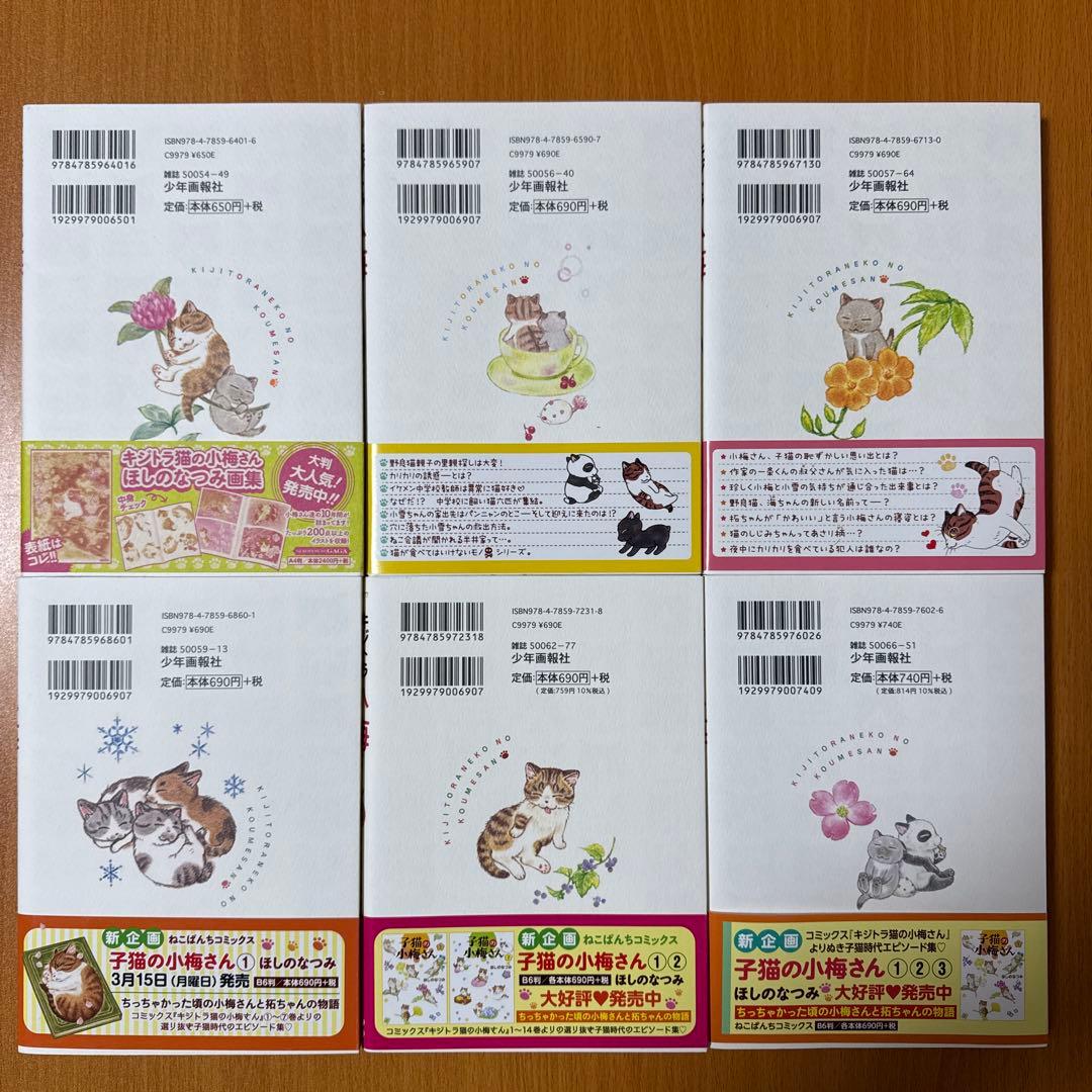 キジトラ猫の小梅さん　1-24巻　ねこじぞう　しーちゃんのそれから　計26冊