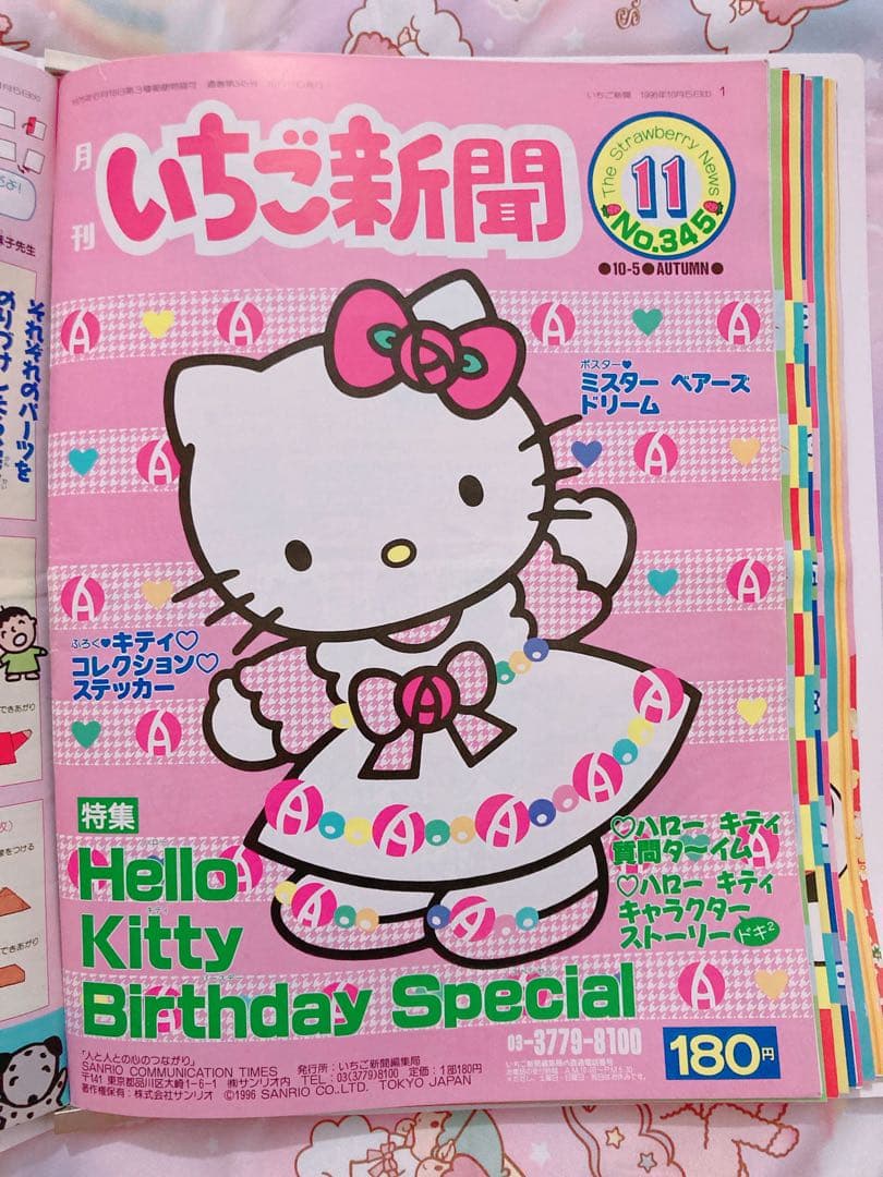 いちご新聞 1996年1~12月号+キティちゃんファイル サンリオ 平成レトロ