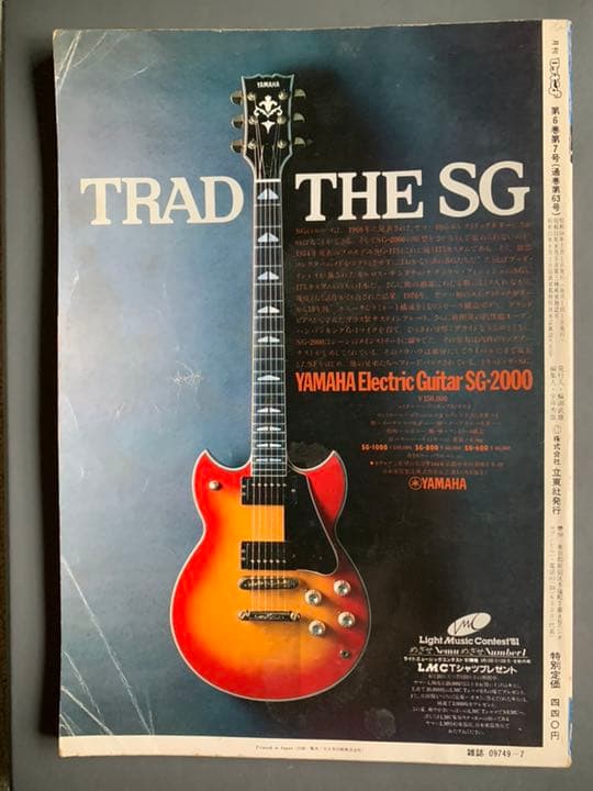 ロッキンf 2冊 坂本龍一 高橋幸宏 1981年7月 1982年4月