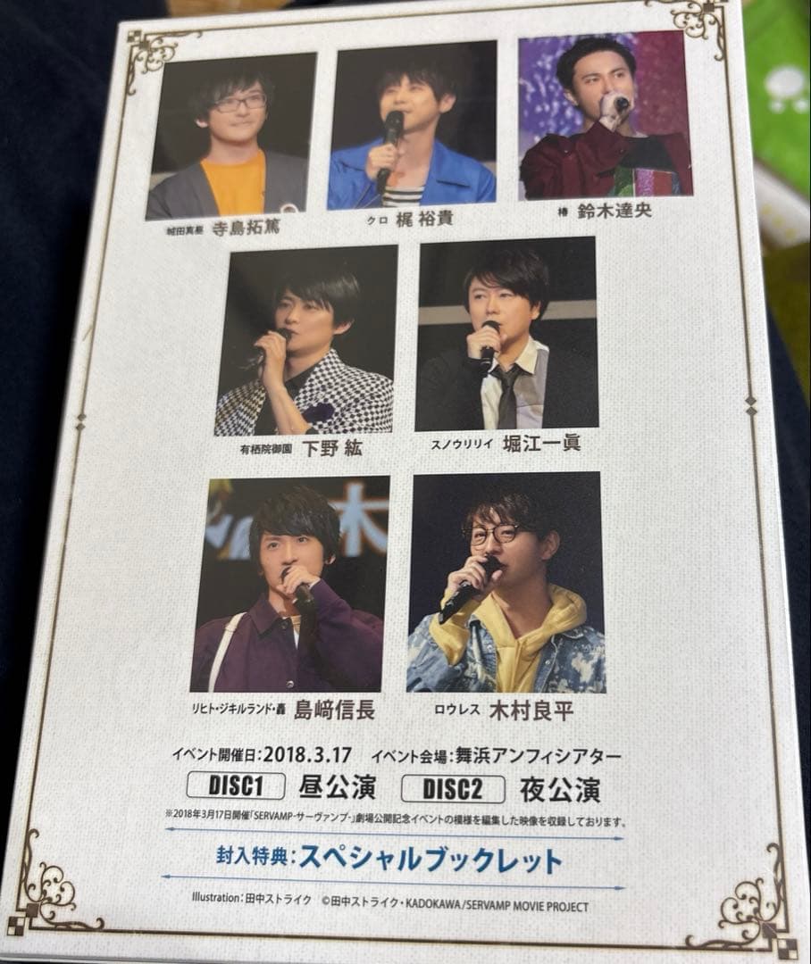 「SERVAMP-サーヴァンプ-」劇場公開記念イベントDVD〈2枚組〉未開封