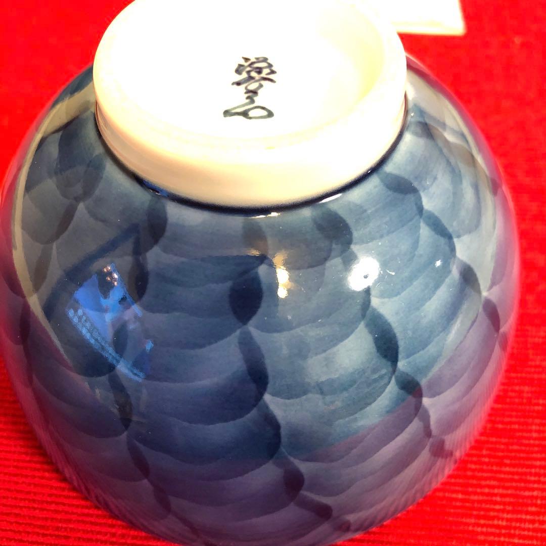 源右衛門窯　 染濃根菜図　飯碗4個セット 希少　　舘林源右衛門【新品未使用】