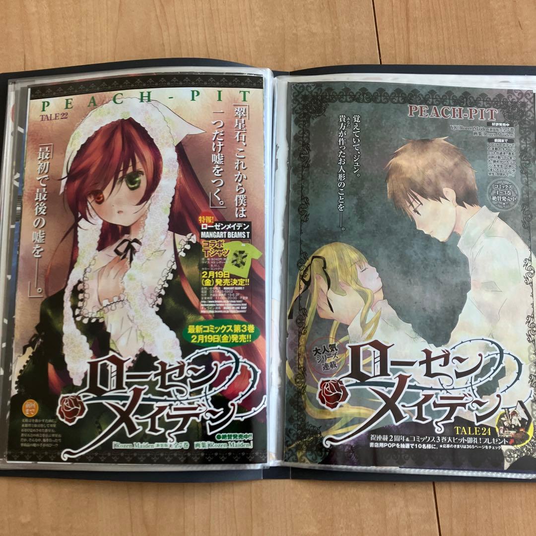 ローゼンメイデン　雑誌　切り抜き