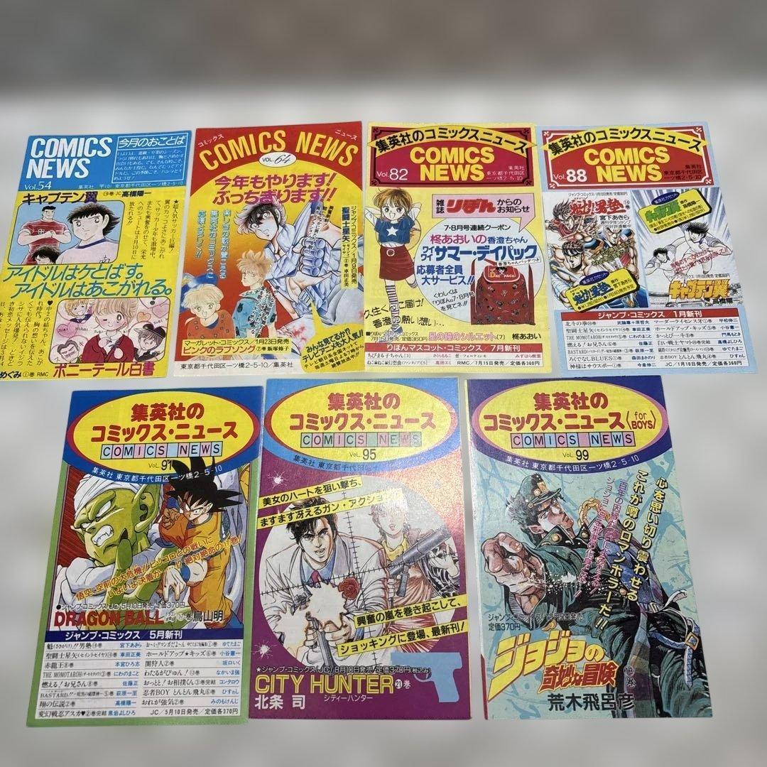 集英社の「コミックスニュース・ジャンパラ」38枚セット