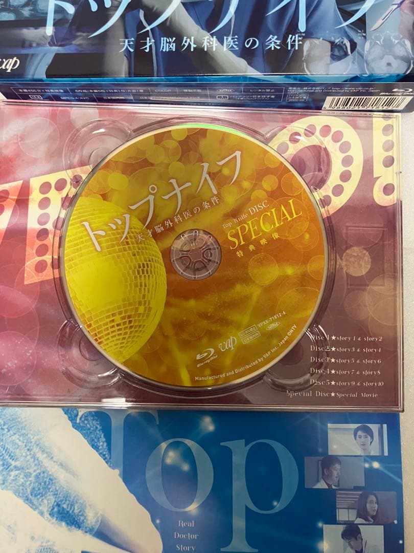トップナイフ-天才脳外科医の条件- Blu-ray BOX〈6枚組〉　帯付き