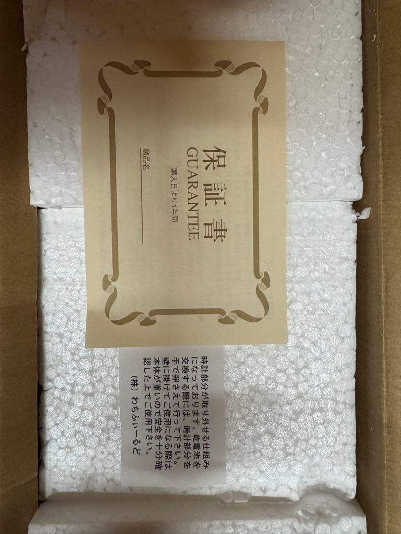 【新品未使用】わちふぃーるど　ハビーの酒場　置き掛け時計　激レア