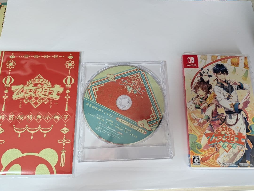 乙女道士　ステラ　特典　特装版