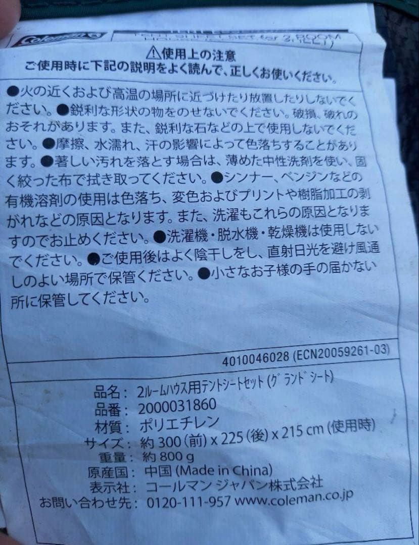 Coleman　2ルームハウス用テントシートセット