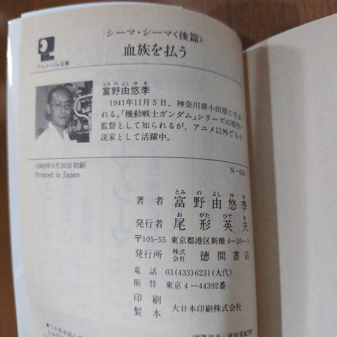 超希少本 シーマ・シーマ全3巻セット ガンダム 富野由悠季