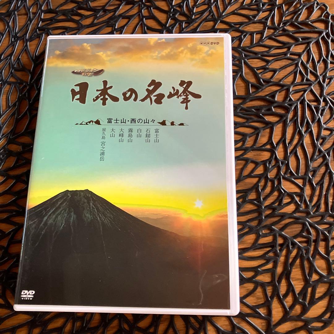 ハイビジョン特集 日本の名峰 DVD-BOX〈4枚組〉