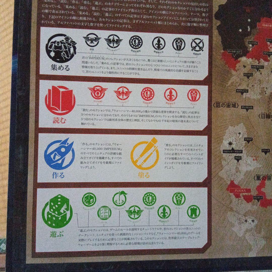 ウォーハンマー40000インぺリウム 全９０巻　読むページセット