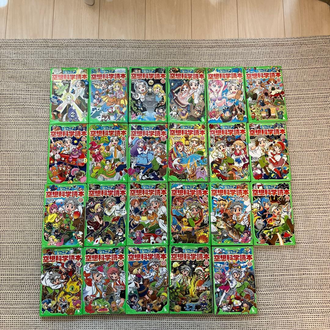 ジュニア空想科学読本23冊
