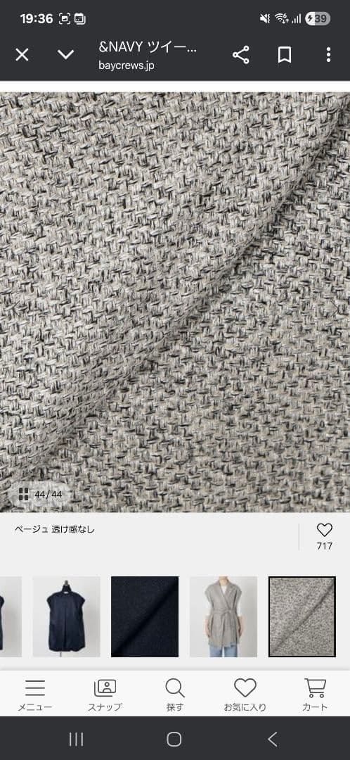 momotaro　今期　IENA NAVY ツイードジレ