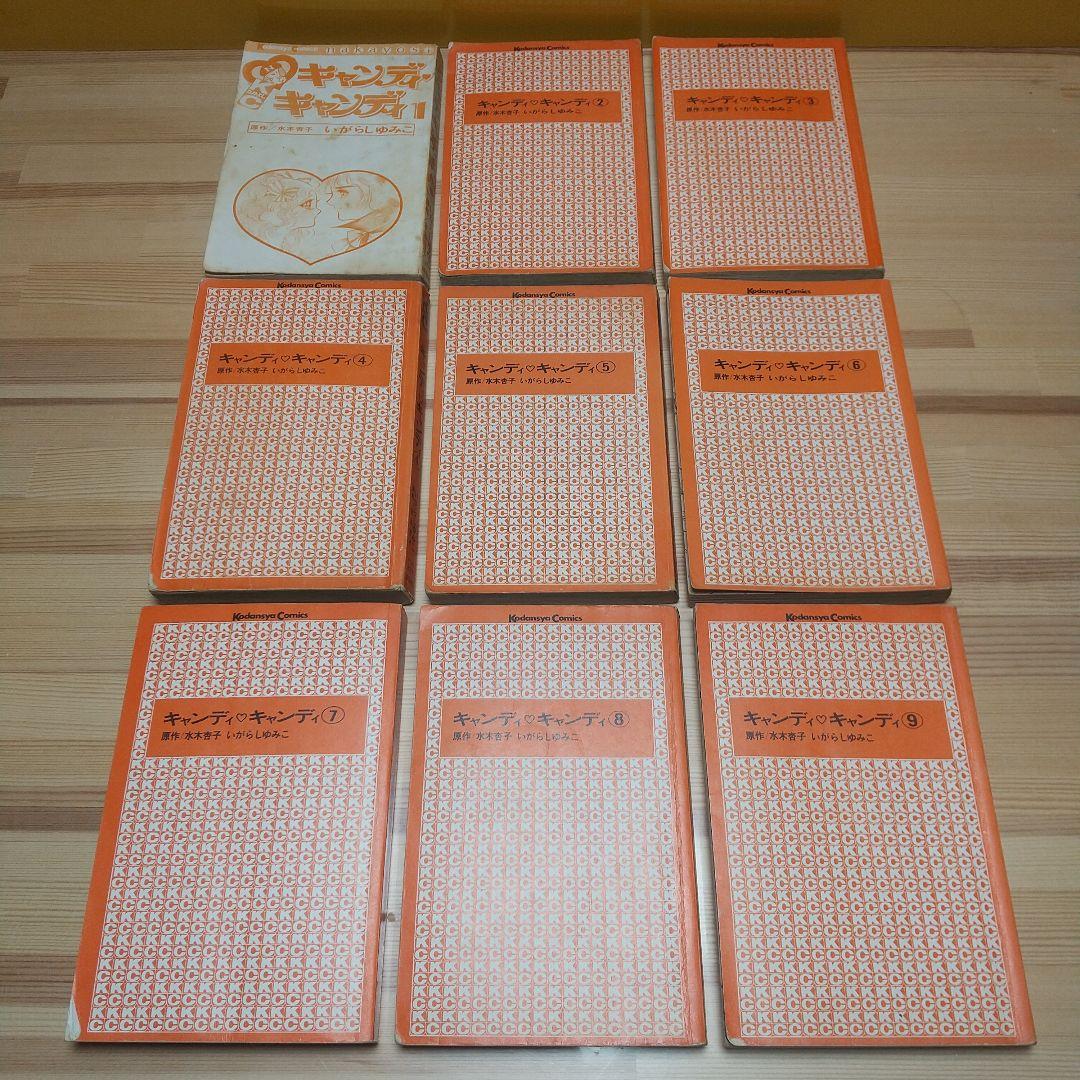 キャンディキャンディ　黒文字統一全巻セット　並下A　いがらしゆみこ　水木杏子