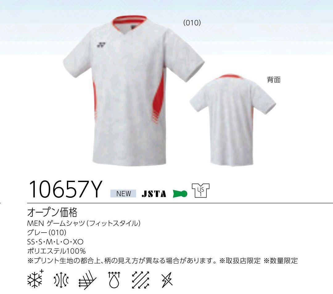 10657Y ヨネックス ゲームシャツ ユニO グレー