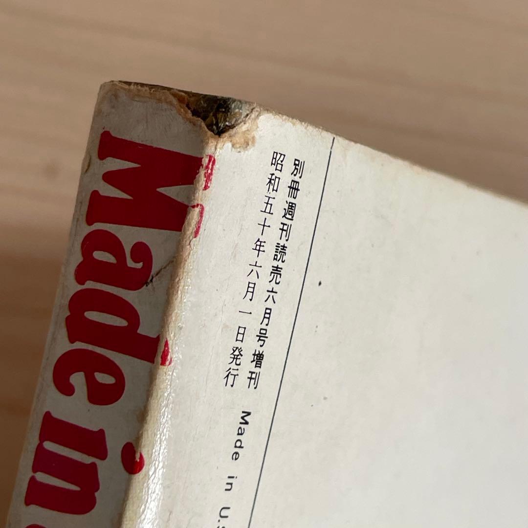 Made in U.S.A catalog 1975年　読売新聞社発行