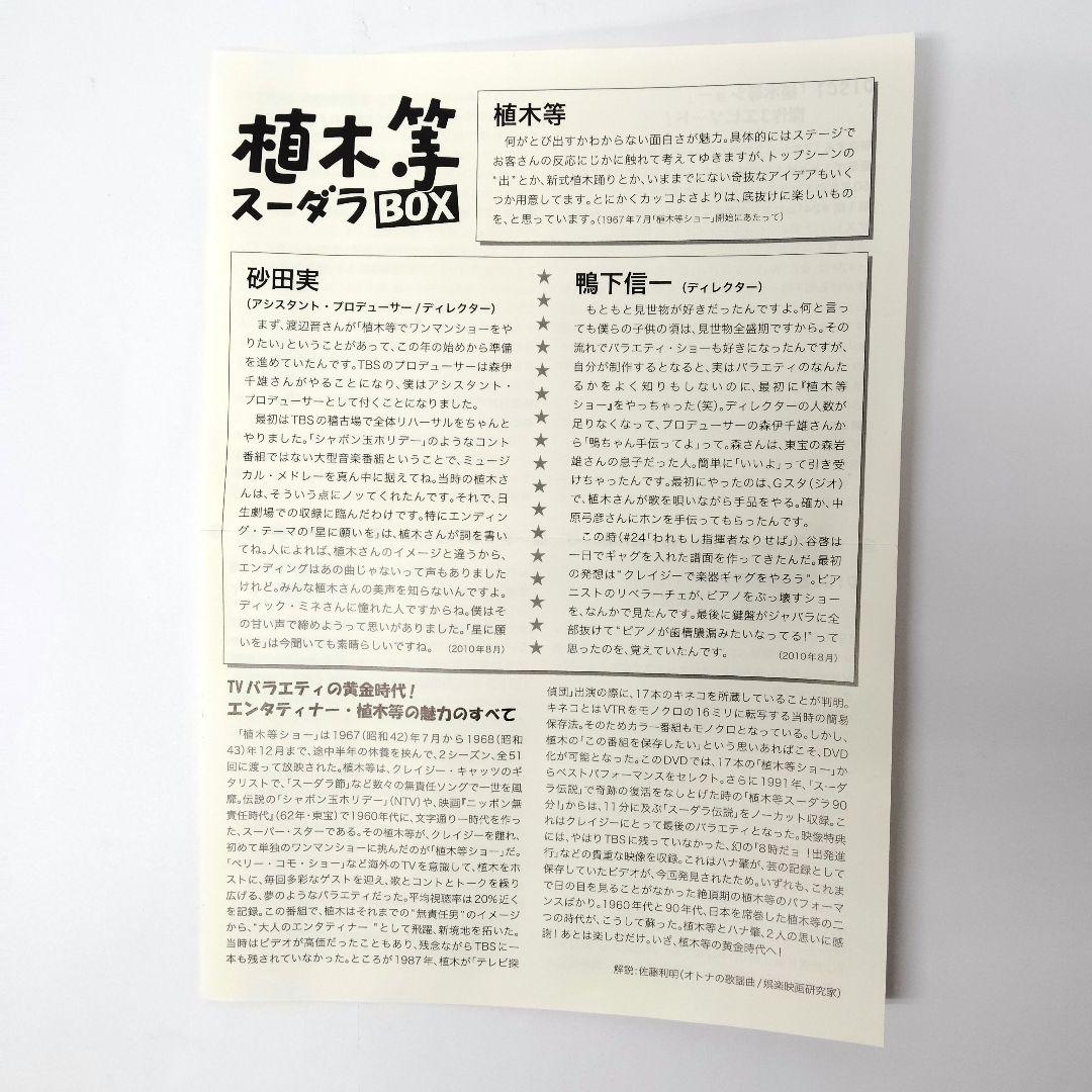 植木等スーダラBOX［DVD4枚組］　お笑い　DVD