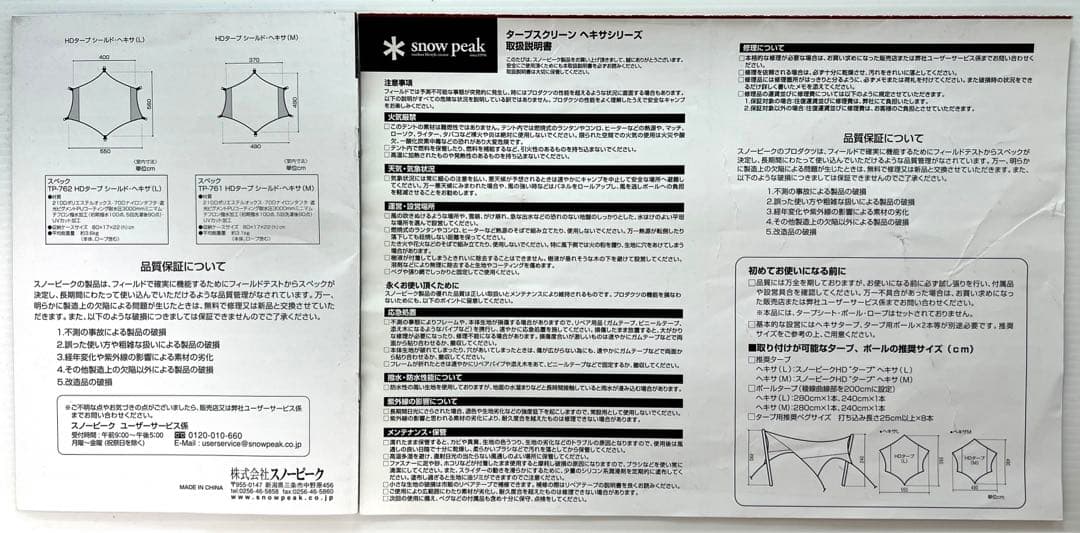 HDタープ シールド ヘキサ L　プラス　タープスクリーン ヘキサ L セット