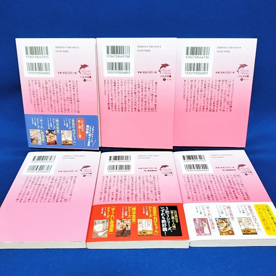 【食堂のおばちゃん シリーズ】1〜18巻 全巻セット／山口恵以子 著