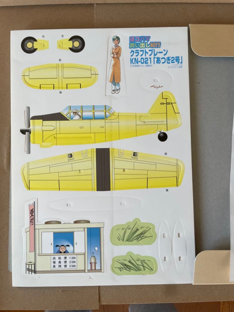 ヨコハマ買い出し紀行 芦奈野ひとし画集　初回限定特典付き