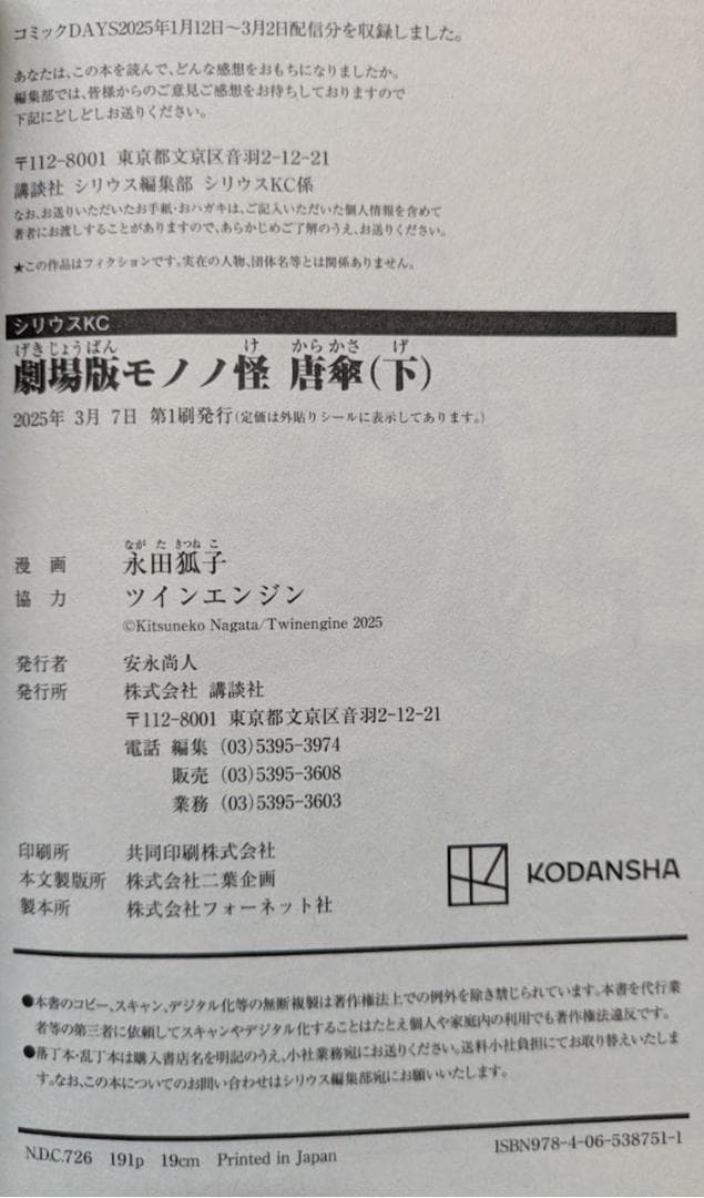 か*★様 モノノ怪 全12巻 内小説1巻 化猫下巻無し 初版含む 蜷川ヤエコ 焼