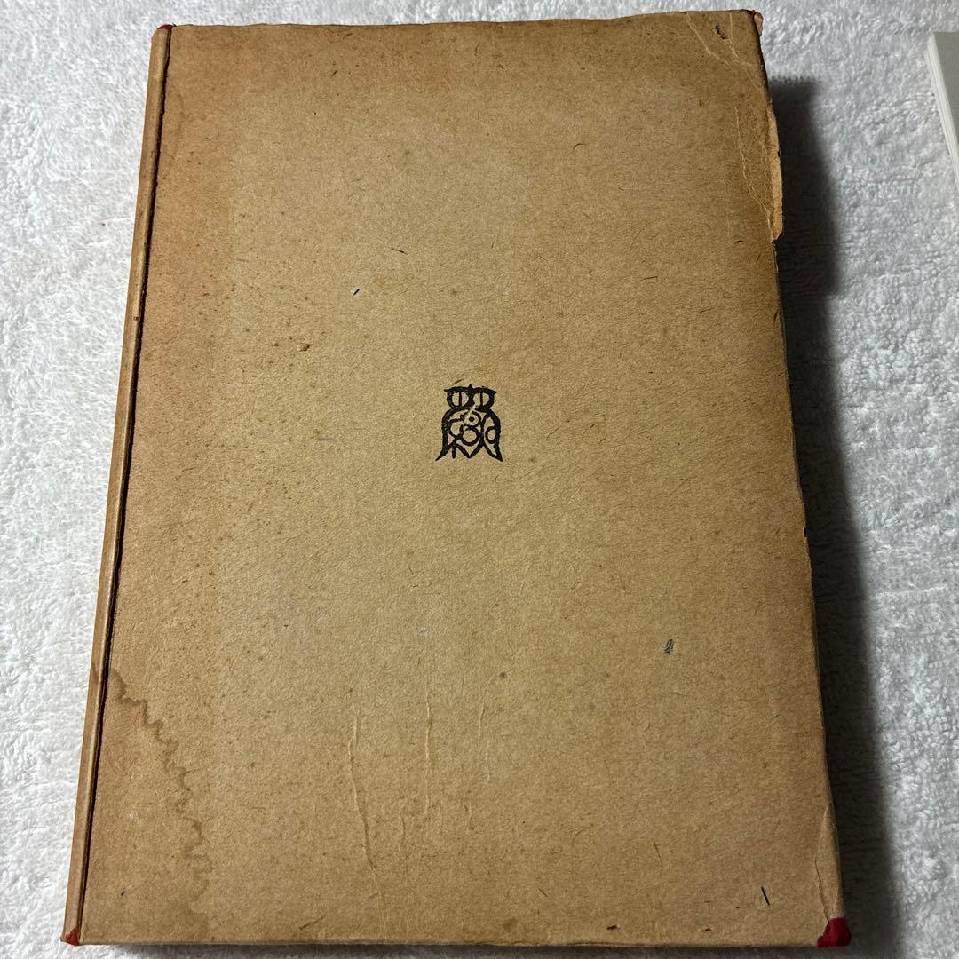 1944年発行❗️『東洋思潮の研究 第一』高田真治著東洋思想の研究に、入手困難‼️