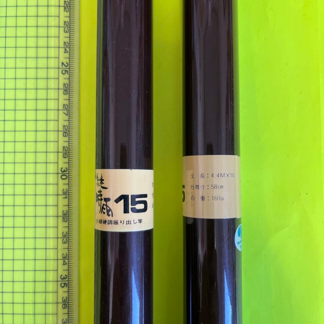 No.7579 SHIMANO 小継時雨 15 4.4m 2本セット　未使用品