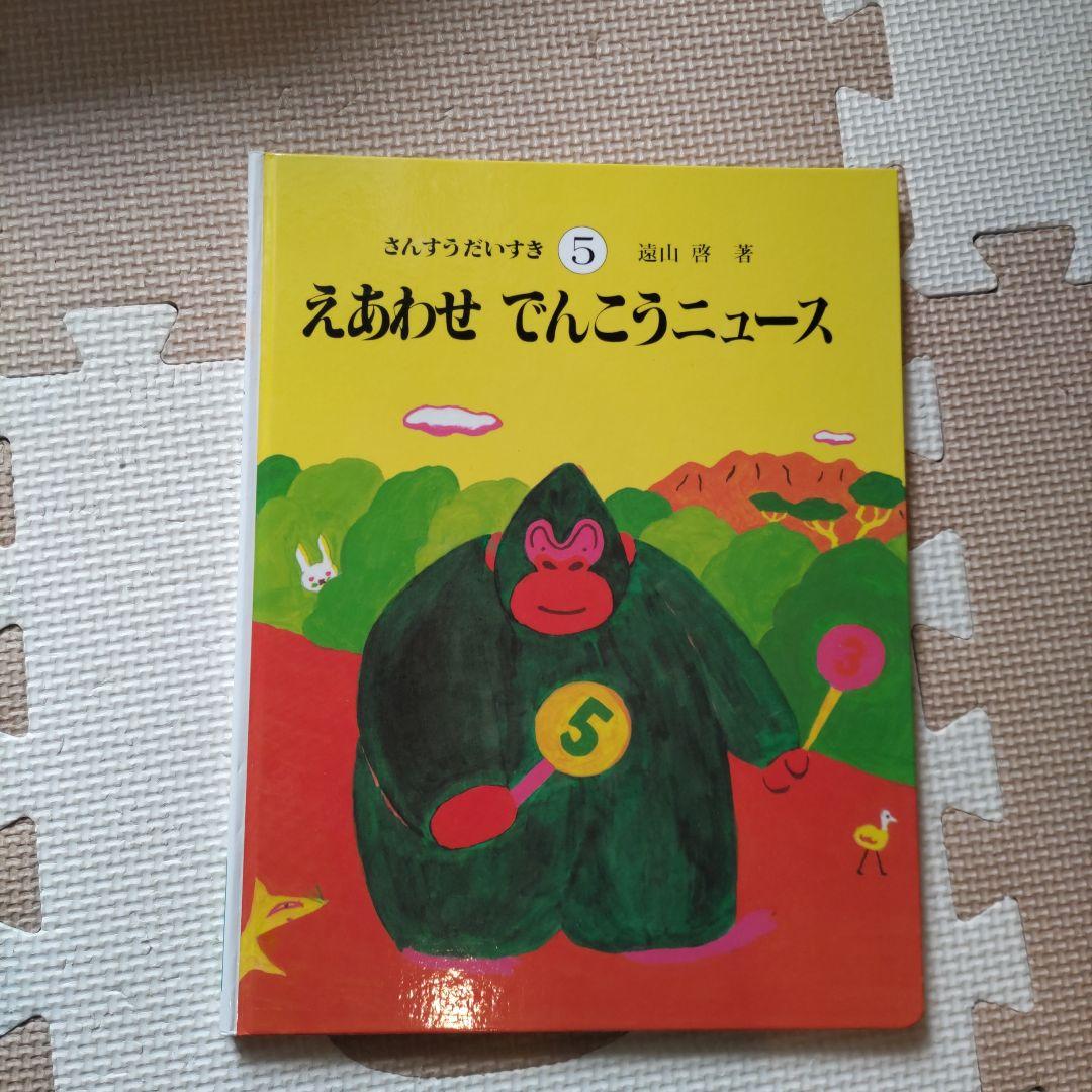 さんすうだいすき　全10巻セット　遠山啓著