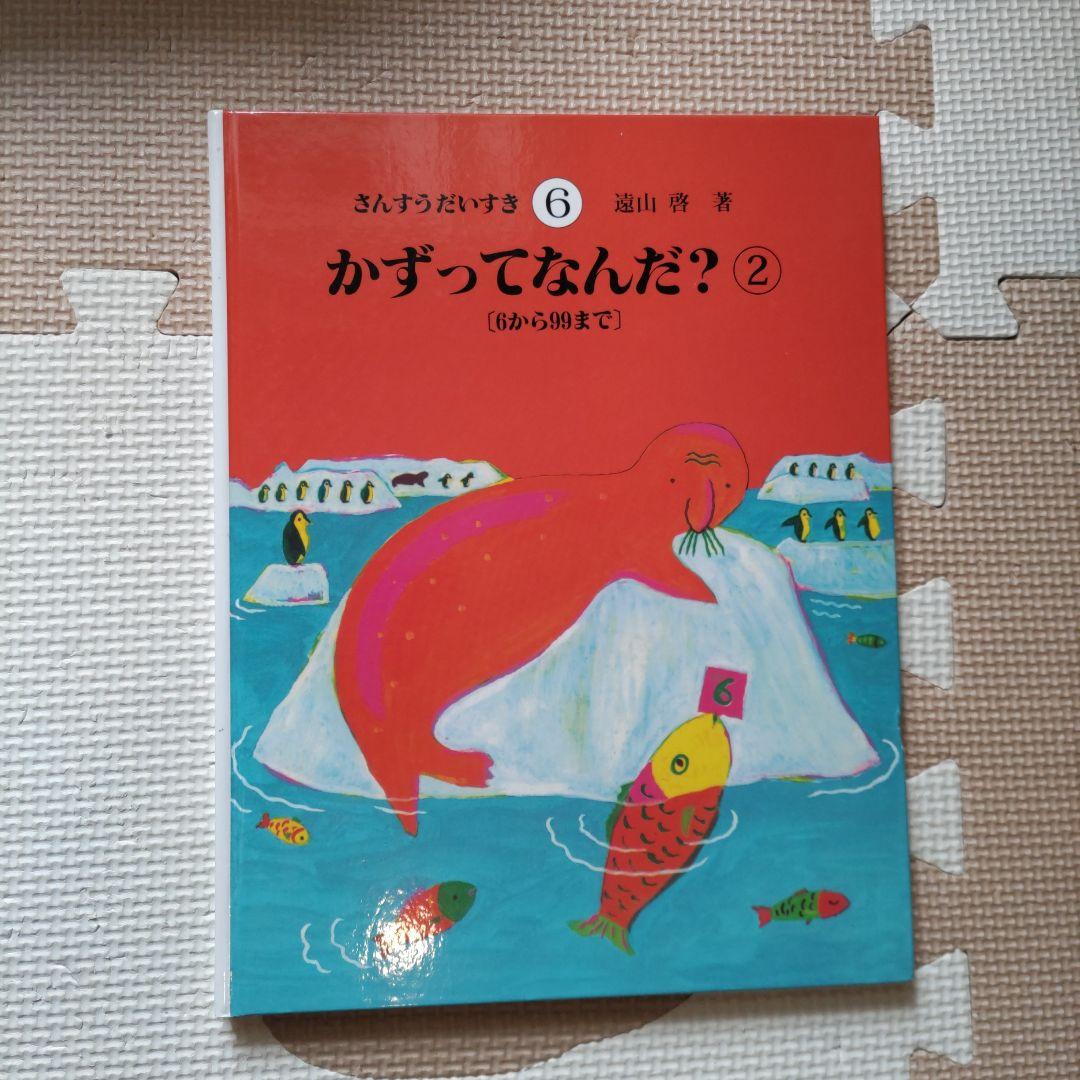 さんすうだいすき　全10巻セット　遠山啓著