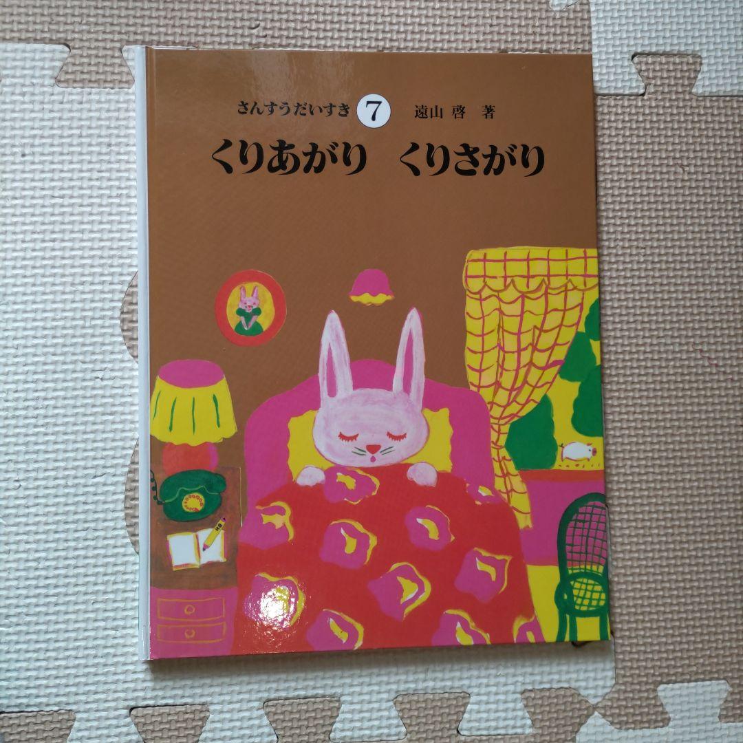 さんすうだいすき　全10巻セット　遠山啓著