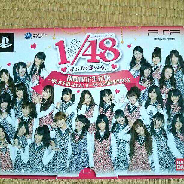 AKB アイドルと恋したら 初回生産限定盤