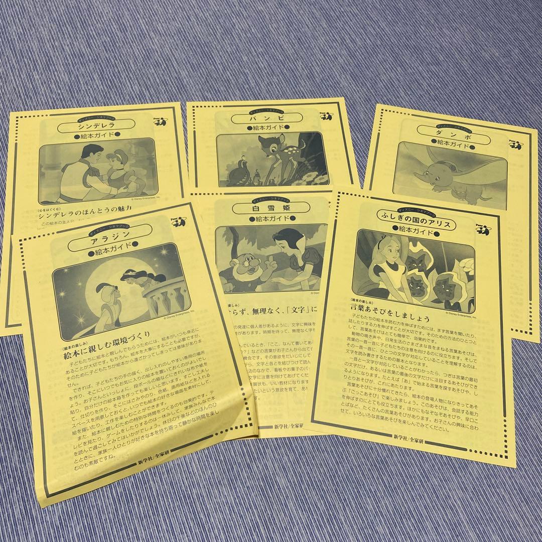 新学社　ディズニー　シネマブック　13冊セット　絵本