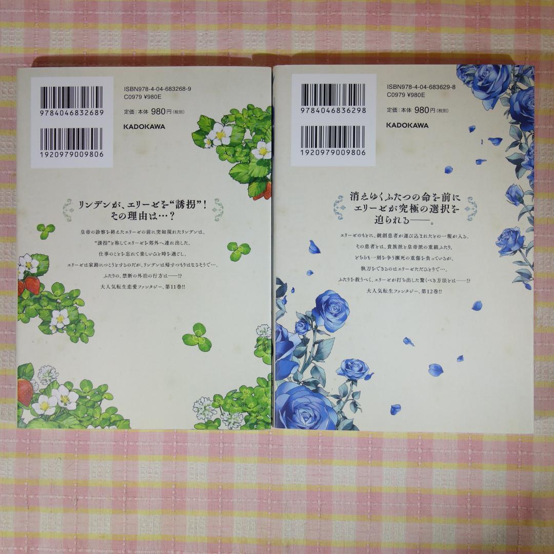 〇 / 外科医エリーゼ 1～14巻 ＋ 外伝 上下 / 全巻 セット /mini