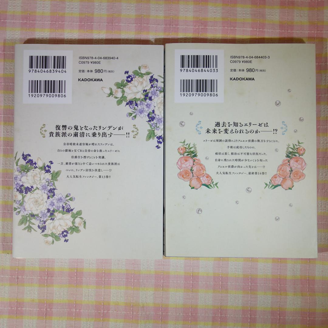 〇 / 外科医エリーゼ 1～14巻 ＋ 外伝 上下 / 全巻 セット /mini