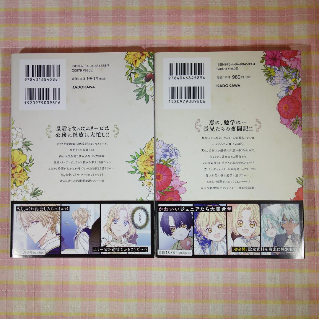 〇 / 外科医エリーゼ 1～14巻 ＋ 外伝 上下 / 全巻 セット /mini