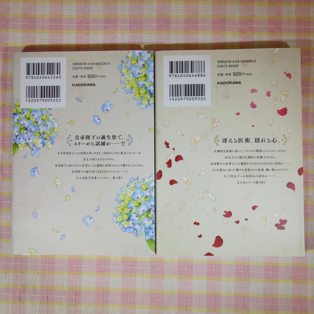 〇 / 外科医エリーゼ 1～14巻 ＋ 外伝 上下 / 全巻 セット /mini