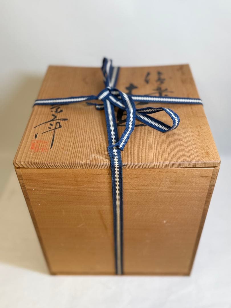 T45 紫峯窯 信楽焼 壺 箱付