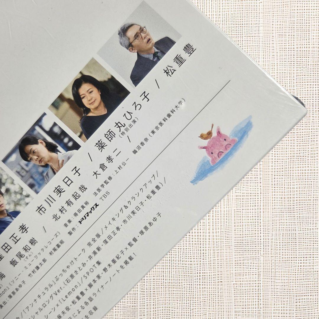 【未開封DVD】アンナチュラル DVD BOX 石原さとみ 窪田正孝 井浦新