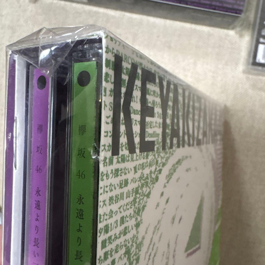 欅坂46 永遠より長い一瞬〜あの頃,確かに存在した私たち初回A,B,通常未開封