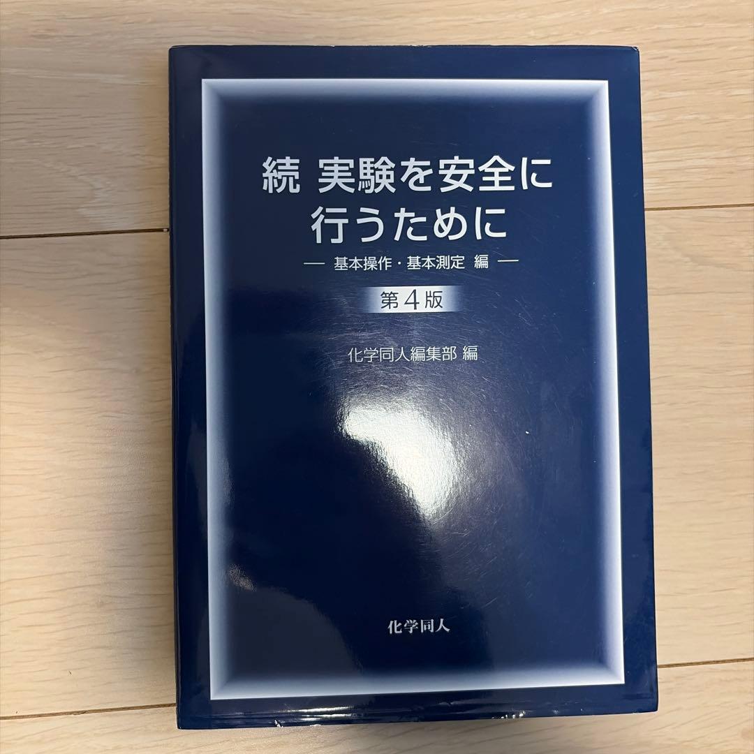 岐阜薬科大学 令和8年度入学者様向け 入門微分積分 教養の線形代数 薬用植物学
