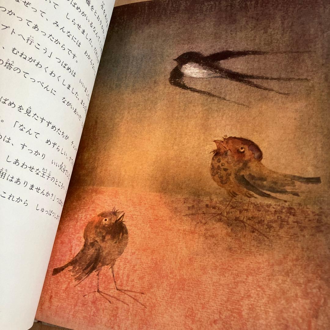 絶版希少　佑学社絵本 しあわせな王子 オスカー・ワイルド 世界の名作童話シリーズ