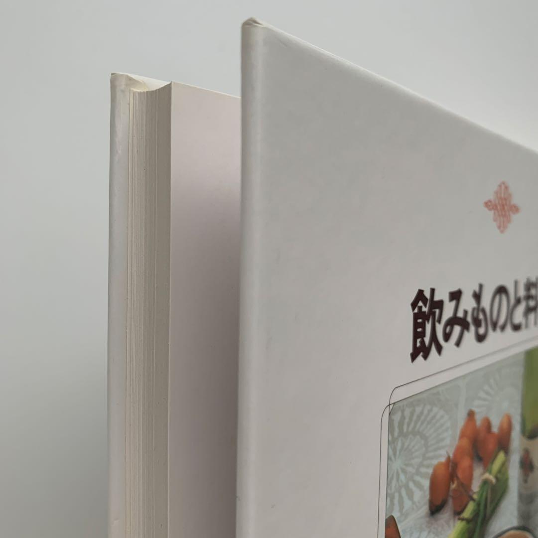 家庭画報 料理教室（21）飲みものと料理（1980年発行）