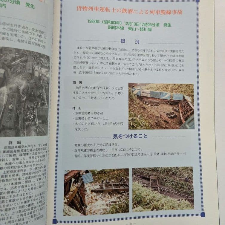 【希少】JR貨物　業務ハンドブック　2009年