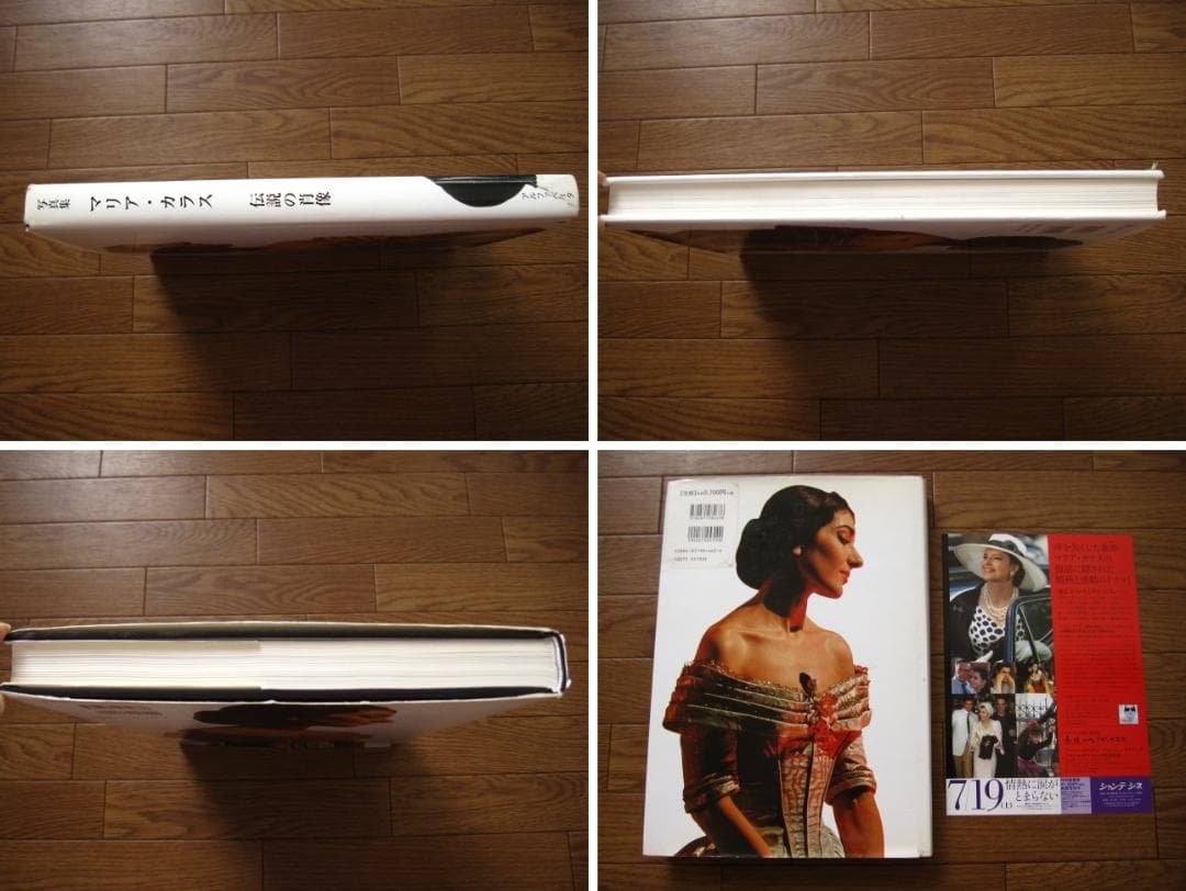 写真集 マリア・カラス　伝説の肖像　Maria Callas　初版