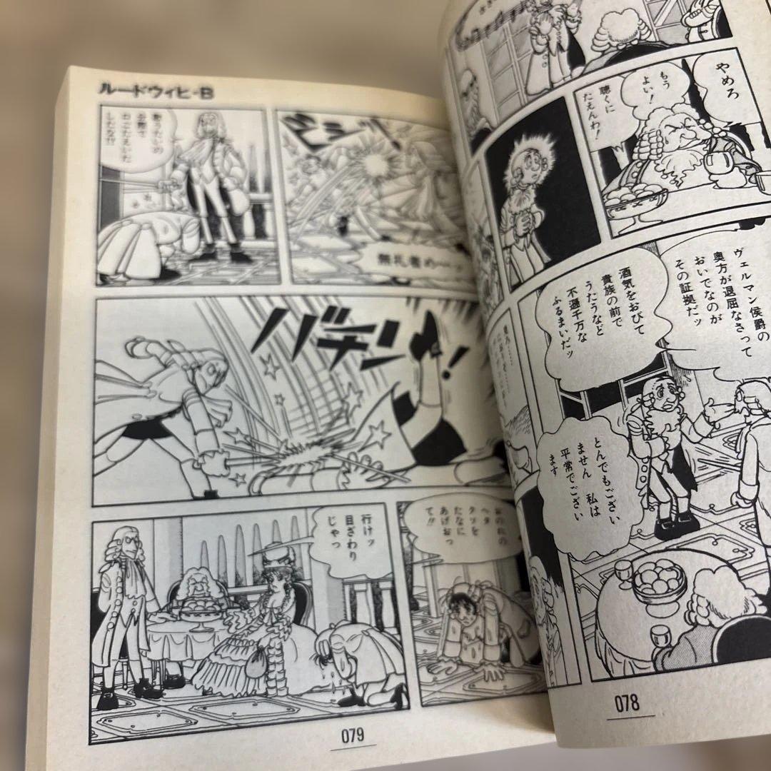 【値下】ルードウィヒ・B 少年ベートーヴェン 前編 後編 手塚治虫　2冊まとめて