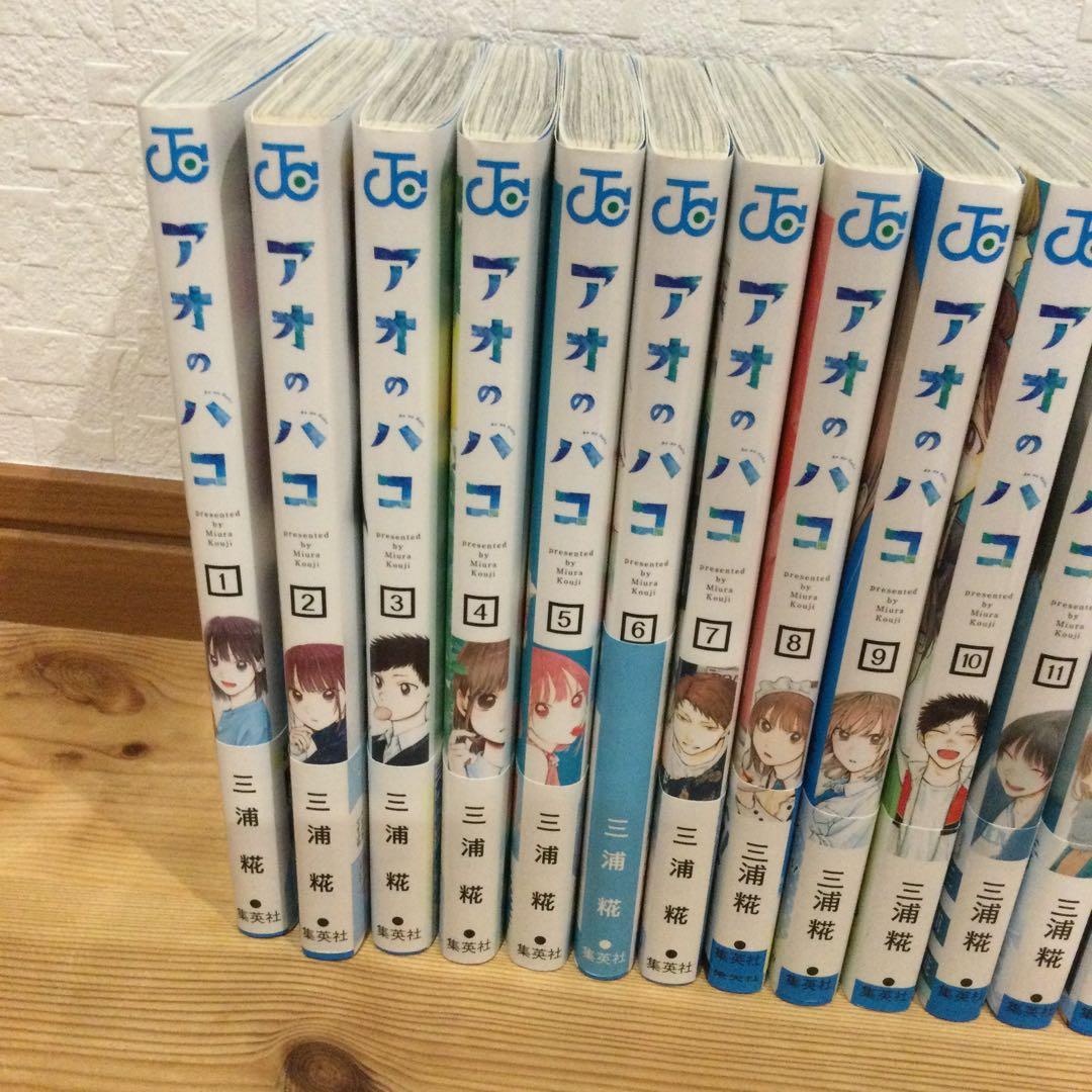 アオのハコ 1〜23巻セット