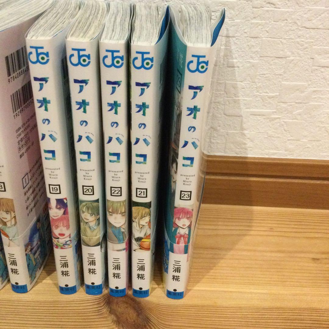 アオのハコ 1〜23巻セット